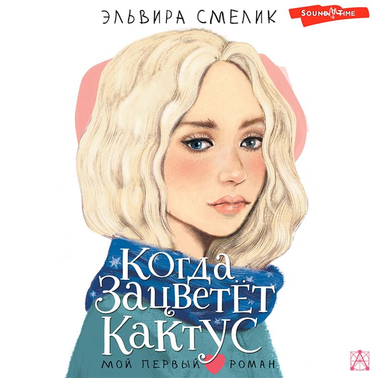 Produktbild: Kogda zatsvetet kaktus