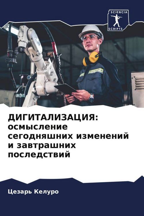 Produktbild: DIGITALIZACIYa: osmyslenie segodnqshnih izmenenij i zawtrashnih posledstwij