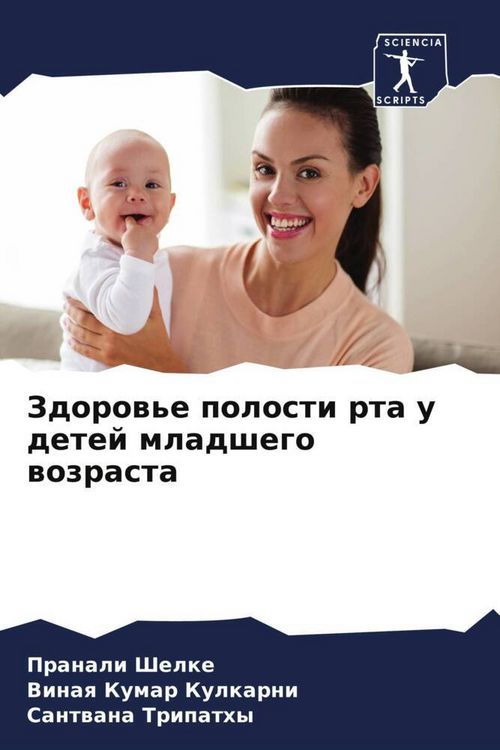 Produktbild: Zdorow'e polosti rta u detej mladshego wozrasta