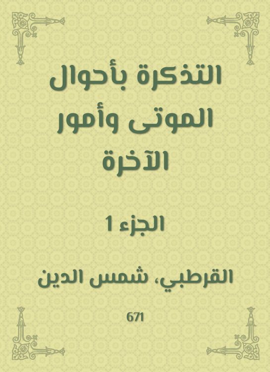 Produktbild: The ticket in the conditions of the dead and the matters of the Hereafter