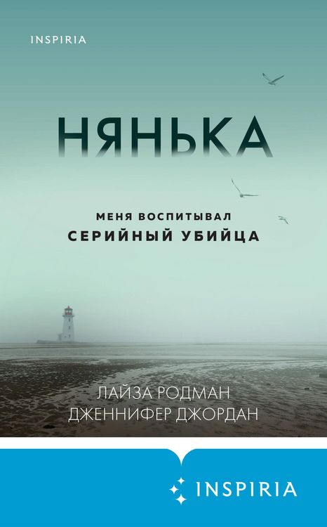 Produktbild: Nyanka. Menya vospityval seriynyy ubiytsa