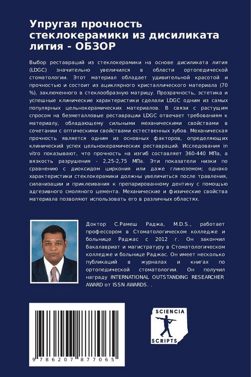 Produktbild: Uprugaq prochnost' steklokeramiki iz disilikata litiq - OBZOR
