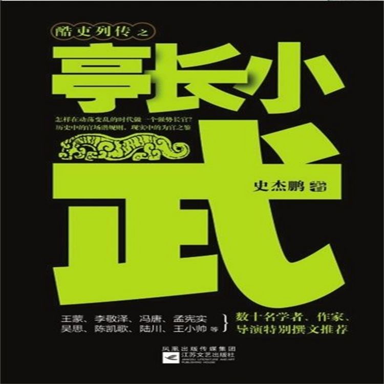 Produktbild: 亭长小武