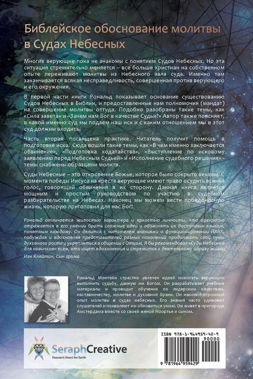 Produktbild: Russian Edition - Courts of Heaven for Beginners