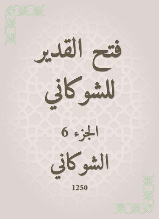 Produktbild: Al -Qadeer opened for Al -Shawkani