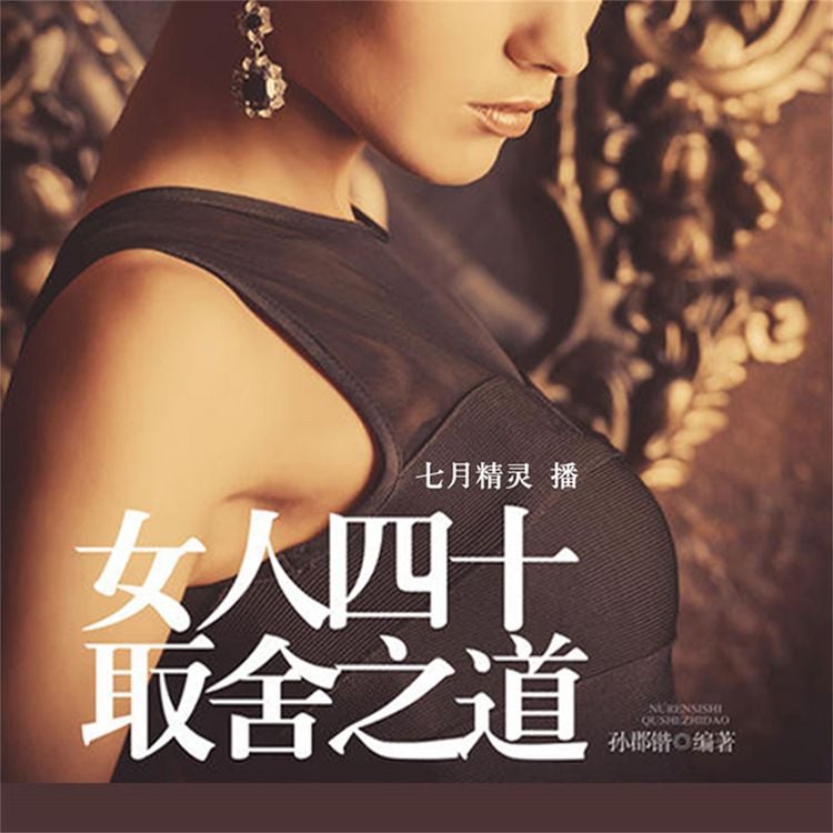 Produktbild: 女人四十取舍之道