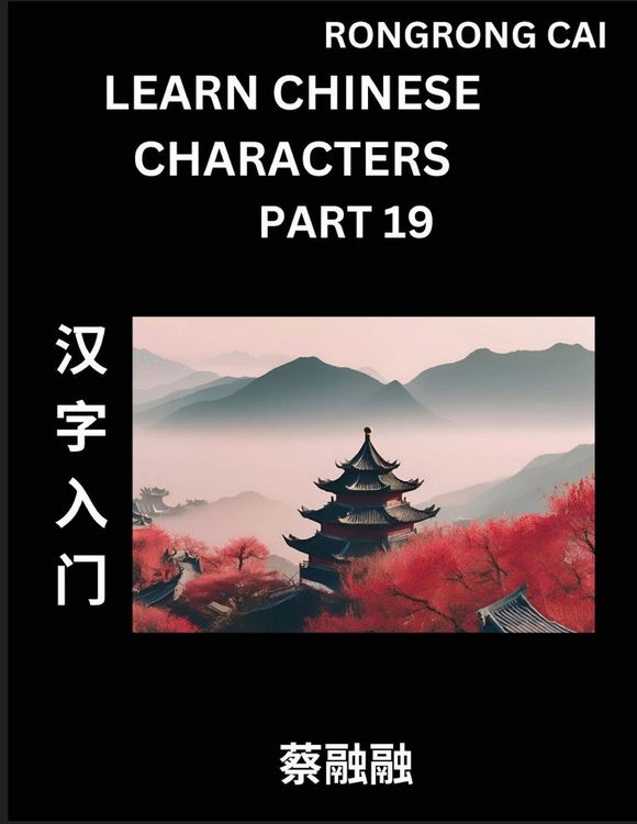 Produktbild: Learn Chinese Characters (Part 19) - Multiple Answer Type Column Matching Test Series for HSK All Level Students to Fast Learn Reading Mandarin Chinese Characters with Given Pinyin and English meaning, Easy Vocabulary, Multiple Answer Objective Type Quest