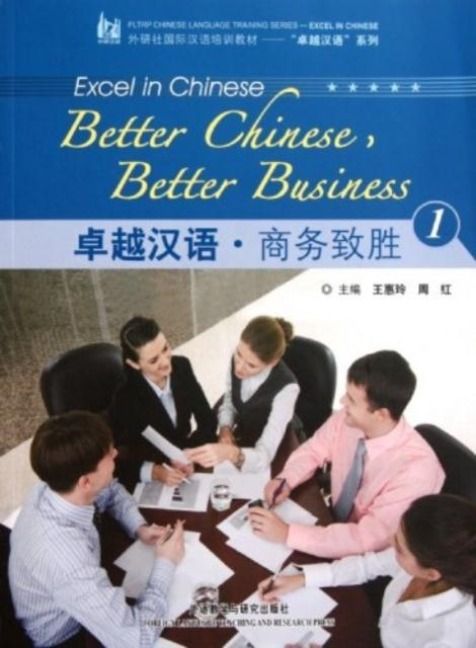 Produktbild: Better Chinese, Better Business vol.1
