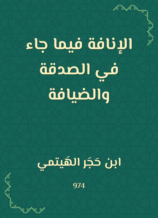 Produktbild: Evidence for what was stated in charity and hospitality