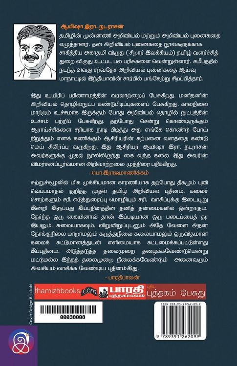 Produktbild: Kaalanilai Agathigal