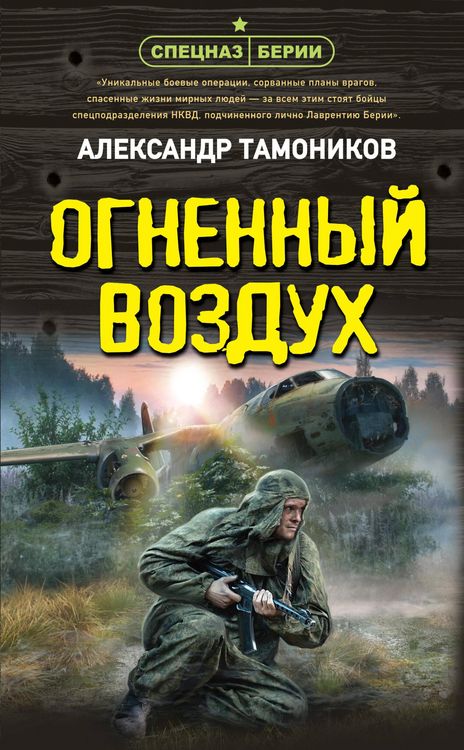 Produktbild: Ognennyy vozduh