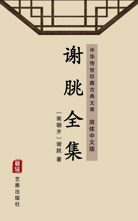Produktbild: The Complete Collection of Xie Tiao(Simplified Chinese Edition)