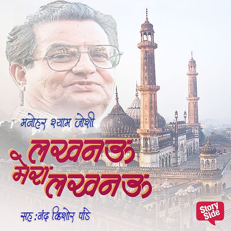 Produktbild: Lucknow Mera Lucknow
