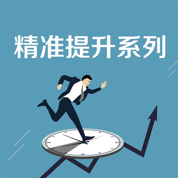 Produktbild: 精准提升系列