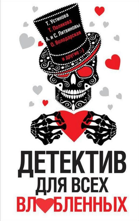 Produktbild: Detektiv dlya vseh vlyublennyh