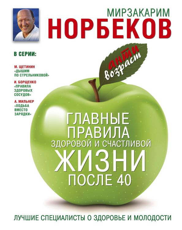 Produktbild: Glavnye pravila zdorovoy i schastlivoy zhizni posle 40