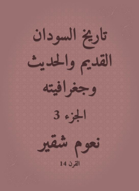 Produktbild: The history of the ancient and modern Sudan and its geography