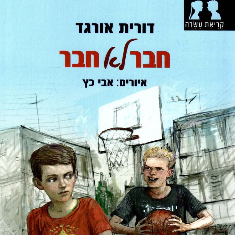 Produktbild: חבר לא חבר