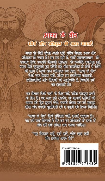 Produktbild: Bharat Ke Veer