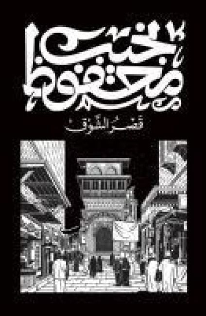Produktbild: قصر الشوق