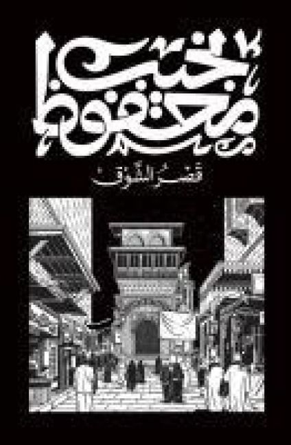 Produktbild: قصر الشوق
