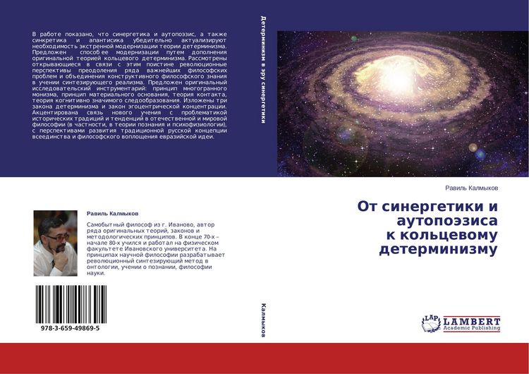 Produktbild: Ot sinergetiki i autopo&auml;zisa k kol'cewomu determinizmu