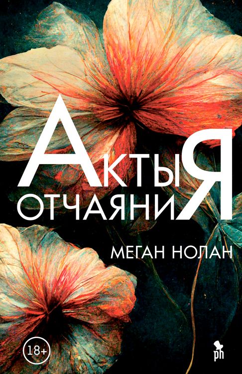 Produktbild: Akty otchayaniya