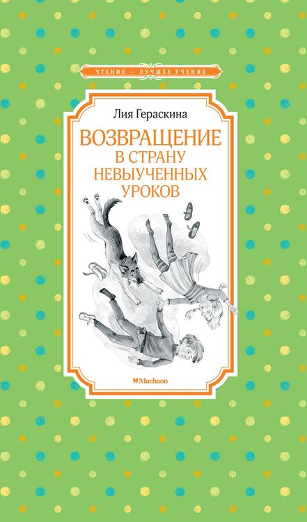 Produktbild: Vozvraschenie v Stranu nevyuchennyh urokov