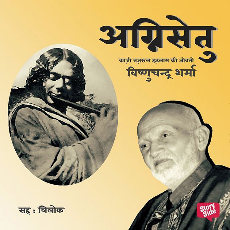 Produktbild: Agnisetu: Qazi Nazrul Islam ki Jeeavni