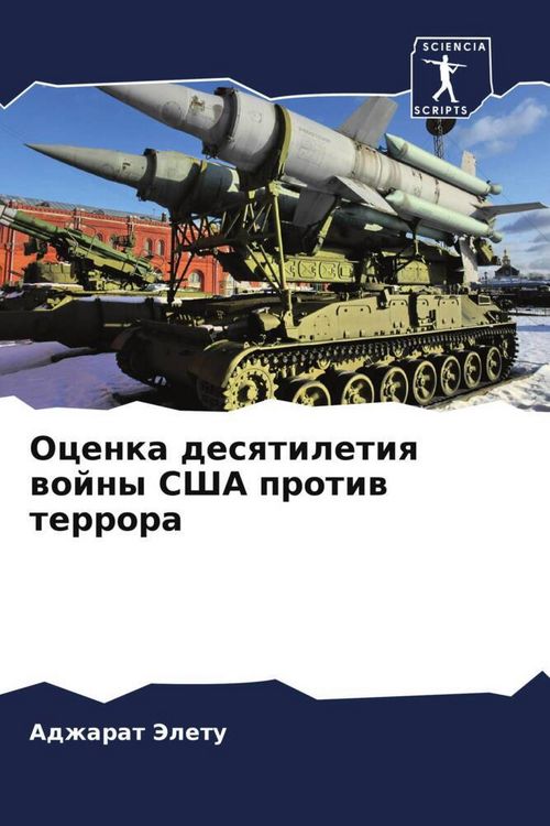 Produktbild: Ocenka desqtiletiq wojny SShA protiw terrora