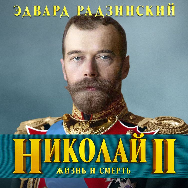 Produktbild: Nikolay II