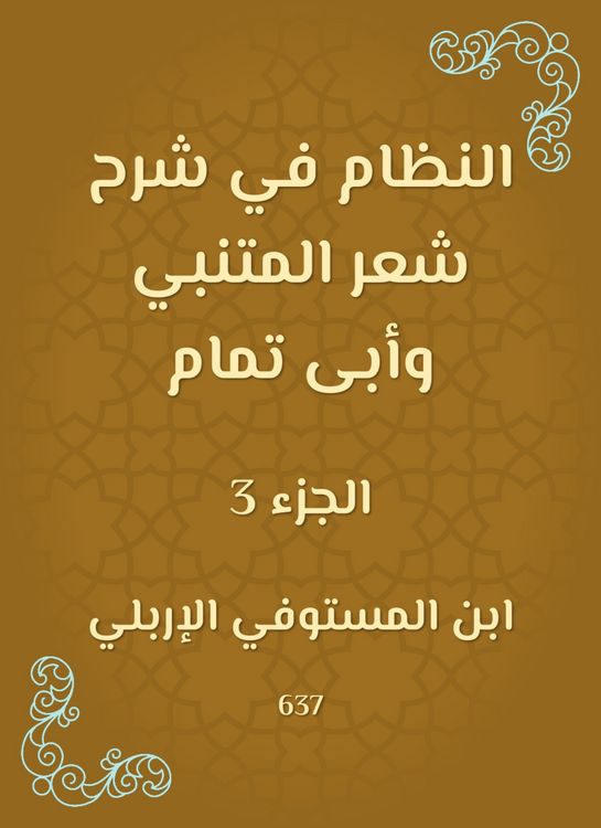 Produktbild: The system in explaining Al -Mutanabbi's poetry and Abi Tammam
