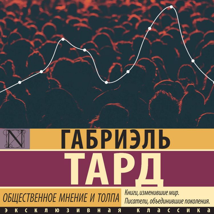 Produktbild: Obschestvennoe mnenie i tolpa