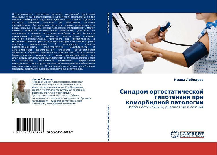 Produktbild: Sindrom ortostaticheskoj gipotenzii pri komorbidnoj patologii