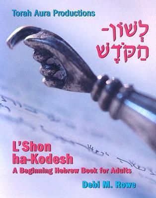 Produktbild: L'Shon Ha-Kodesh Adult Hebrew Primer