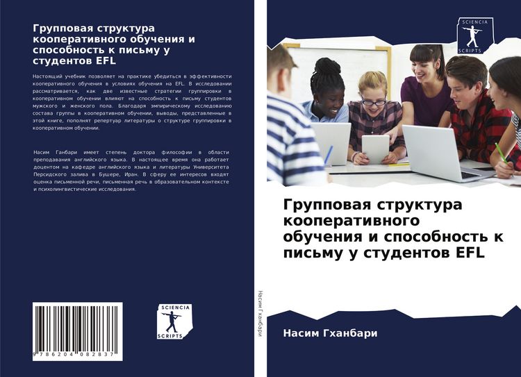 Produktbild: Gruppowaq struktura kooperatiwnogo obucheniq i sposobnost' k pis'mu u studentow EFL
