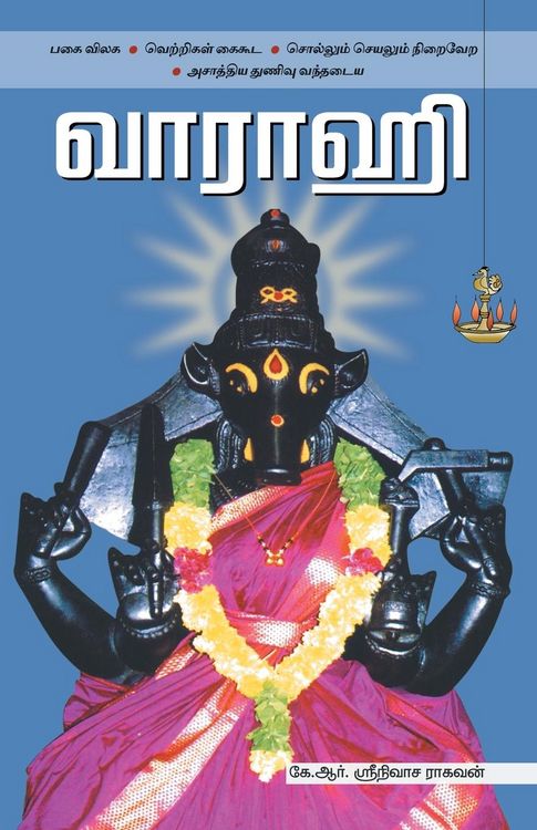 Produktbild: வாராஹி / Varaahi