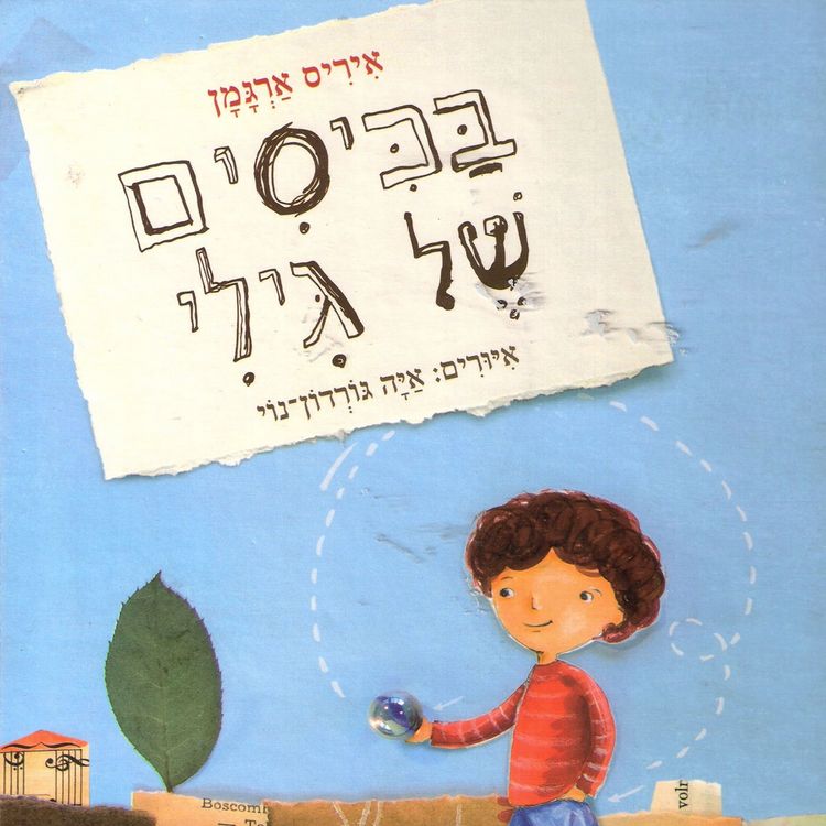 Produktbild: בכיסים של גילי