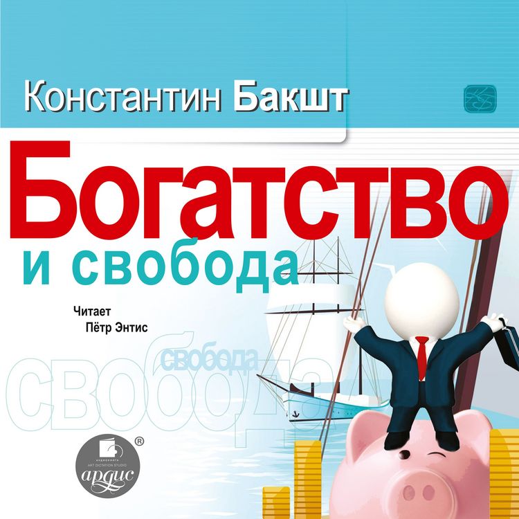Produktbild: Bogatstvo i svoboda