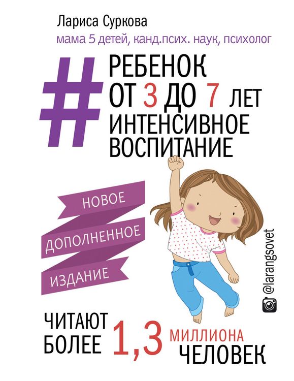 Produktbild: Rebenok ot 3 do 7 let: intensivnoe vospitanie. Novoe dopolnennoe izdanie