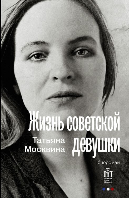 Produktbild: Zhizn sovetskoy devushki