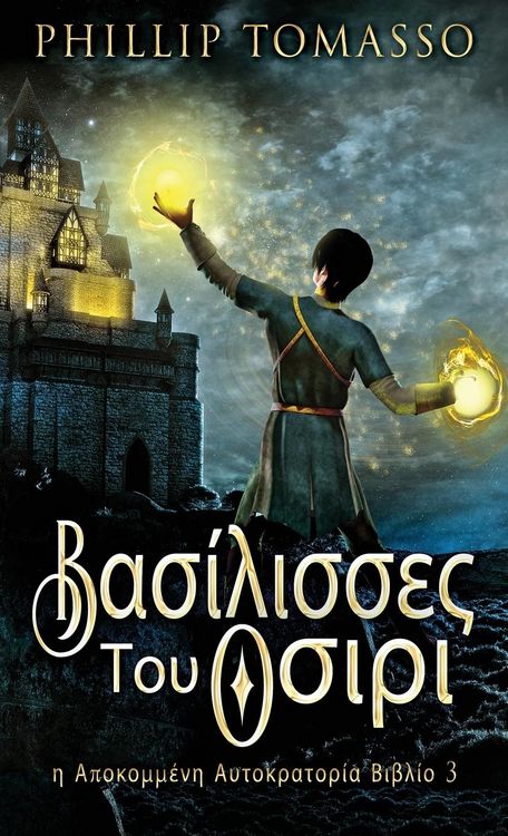 Produktbild: &Beta;&alpha;&sigma;ί&lambda;&iota;&sigma;&sigma;&epsilon;&sigmaf; &Tau;&omicron;&upsilon; &Omicron;&sigma;&iota;&rho;&iota;