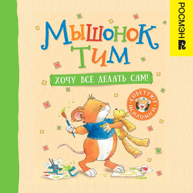 Produktbild: Myshonok Tim. Hochu vsyo delat' sam!
