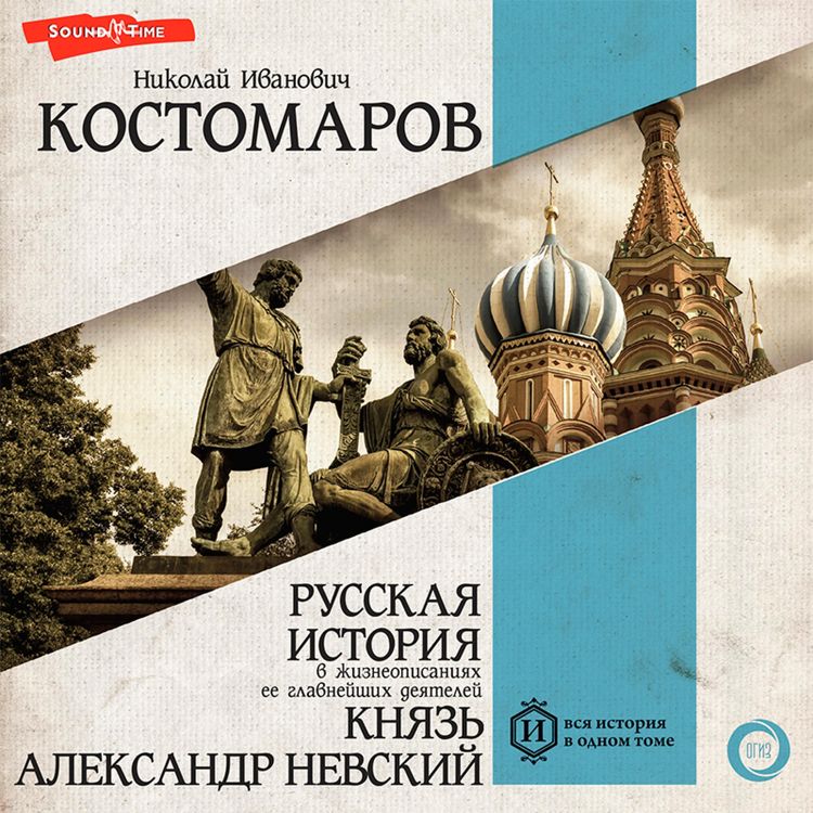 Produktbild: Russkaya istoriya v zhizneopisaniyah ee glavnejshih deyatelej. Knyaz' Aleksandr Nevskij
