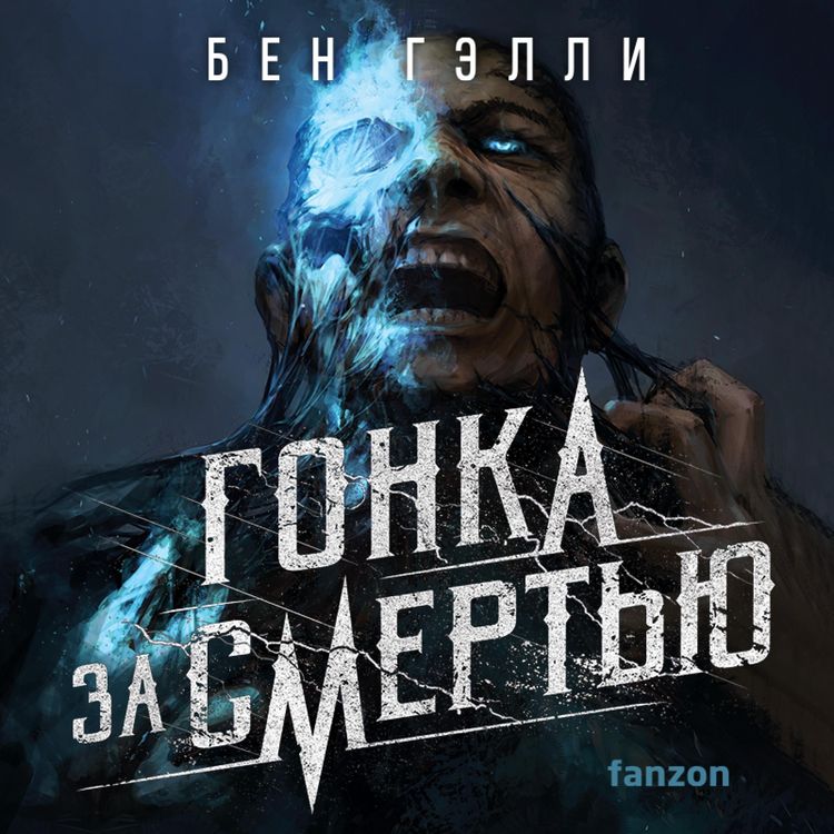 Produktbild: Gonka za smertyu