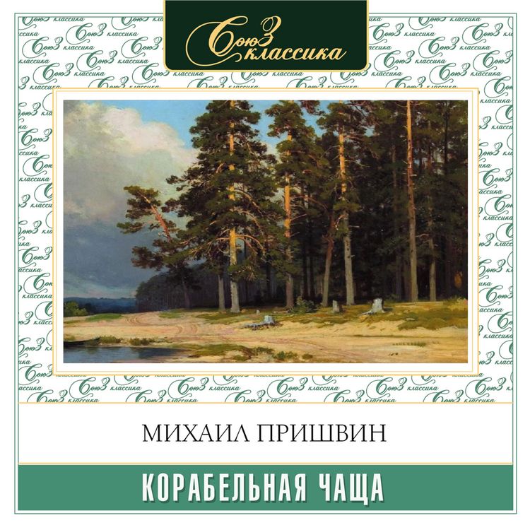 Produktbild: Korabelnaya chashcha