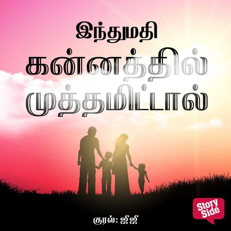 Produktbild: Kannathil Muthamittaal