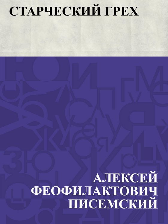 Produktbild: Starcheskij grekh