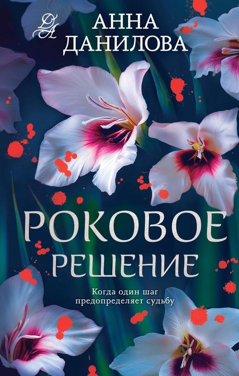 Produktbild: Rokovoe reshenie