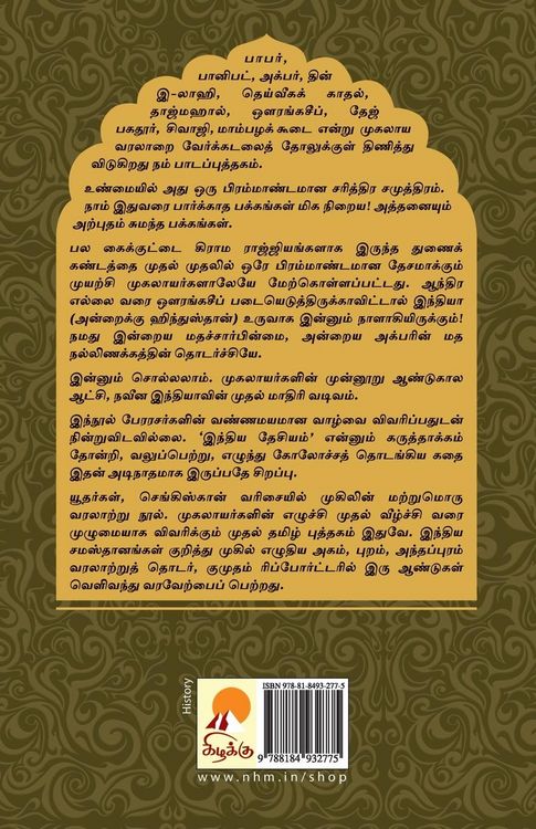 Produktbild: Mugalayargal / முகலாயர்கள்